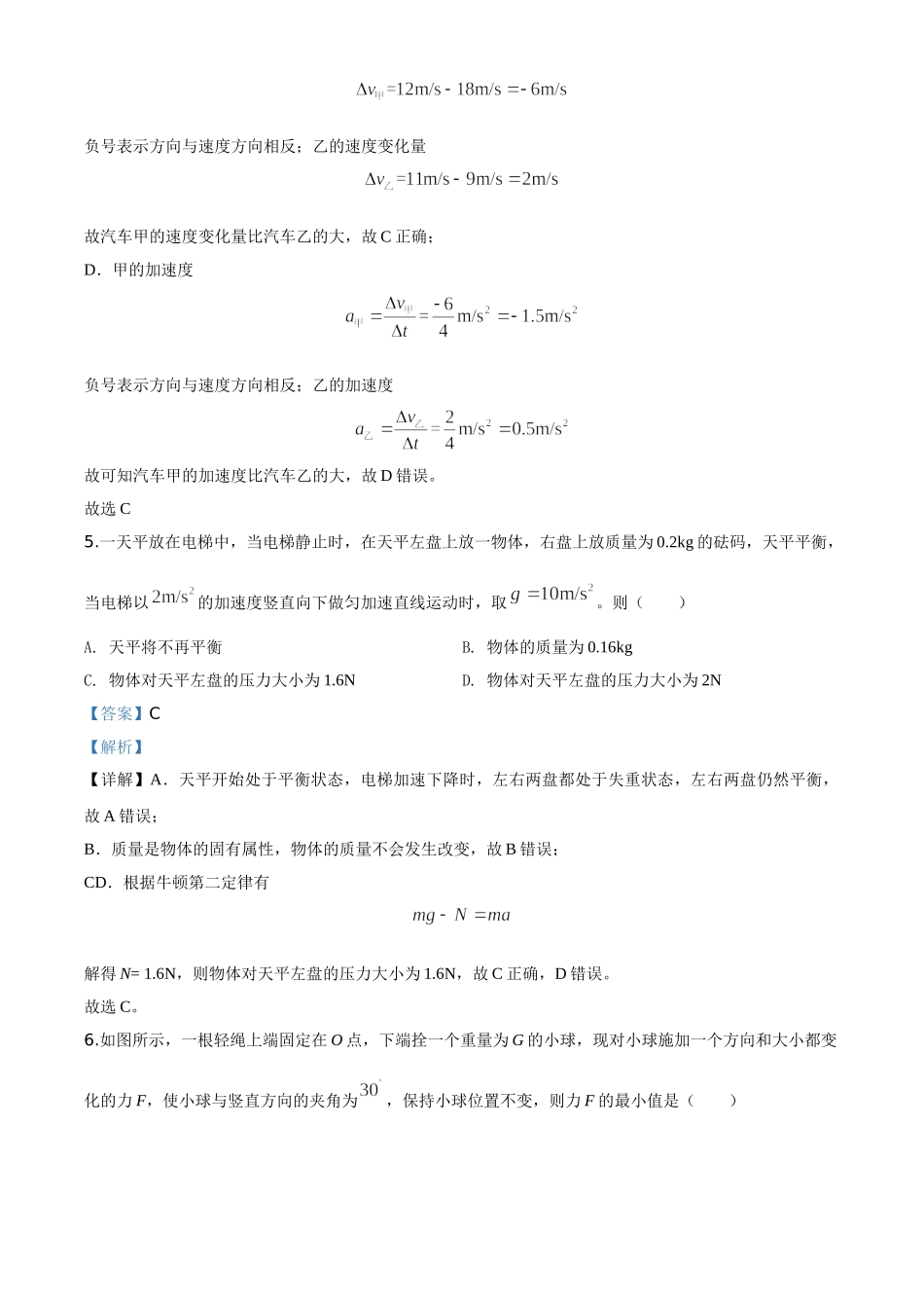 山东省德州市期末考试物理试题（解析版）.doc_第3页