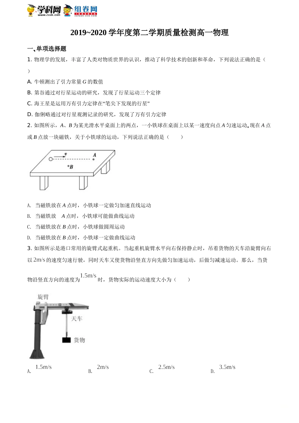 山东省枣庄市期末物理试题（原卷版）.doc_第1页