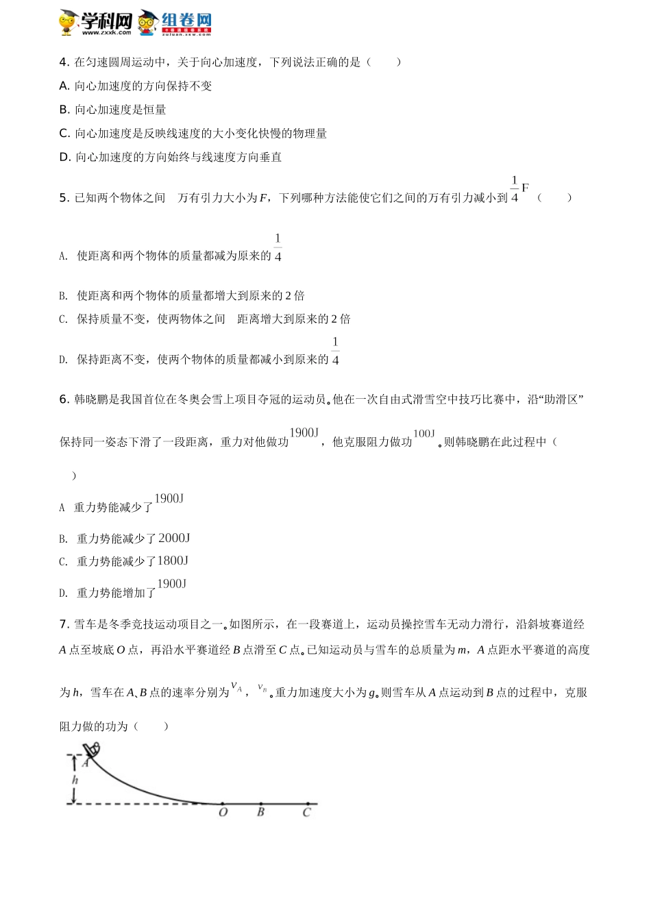 山东省枣庄市期末物理试题（原卷版）.doc_第2页