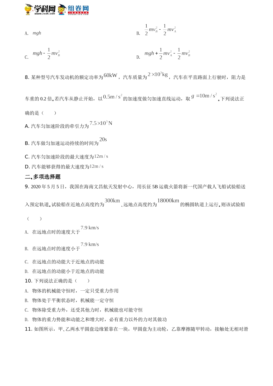 山东省枣庄市期末物理试题（原卷版）.doc_第3页