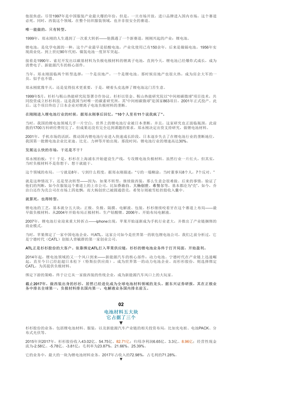 杉杉股份.pdf_第3页