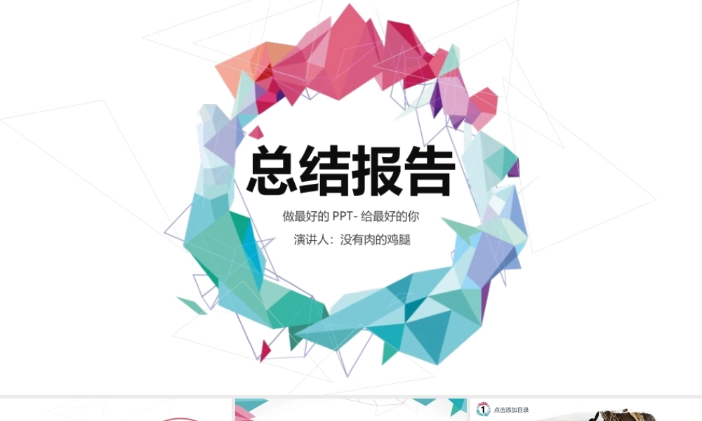 商务热销年终工作总结汇报模板（附可编辑图标）.pptx