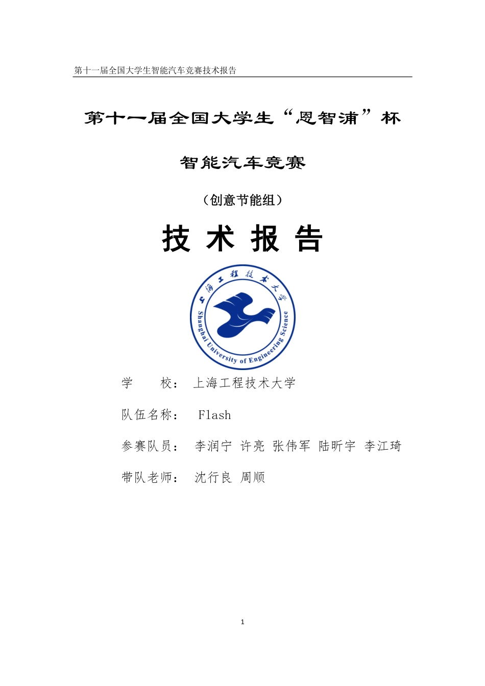 上海工程技术大学(2).pdf_第1页