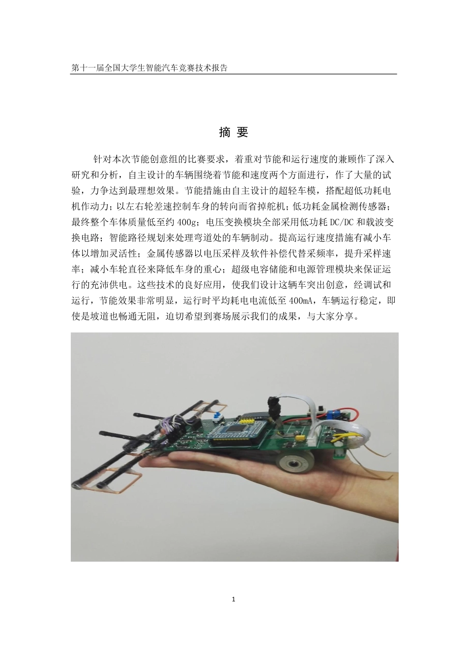 上海工程技术大学(2).pdf_第3页