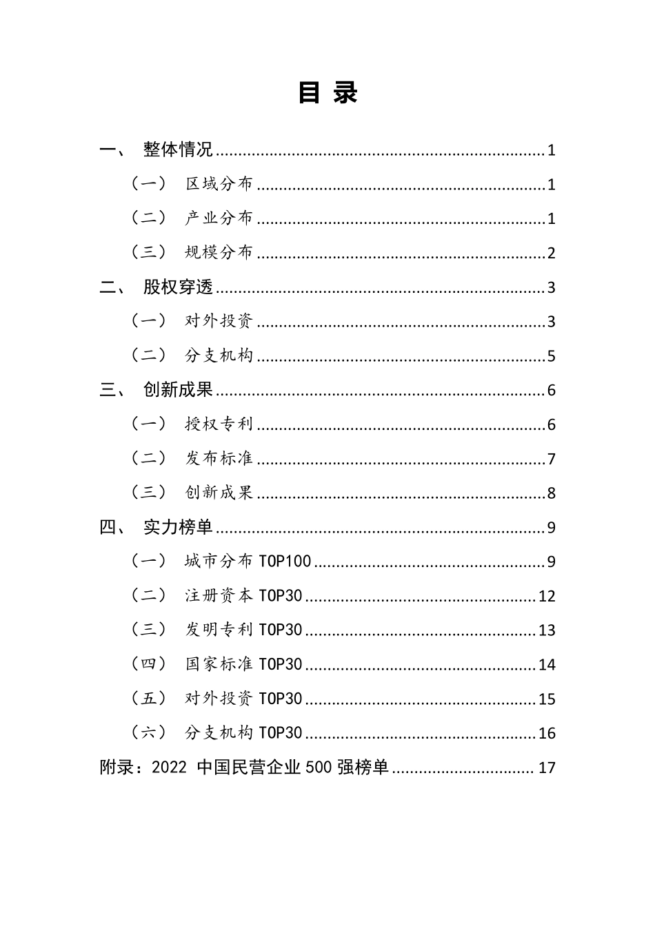 上奇研究院：中国民营企业500强画像-32页-WN5.pdf_第3页