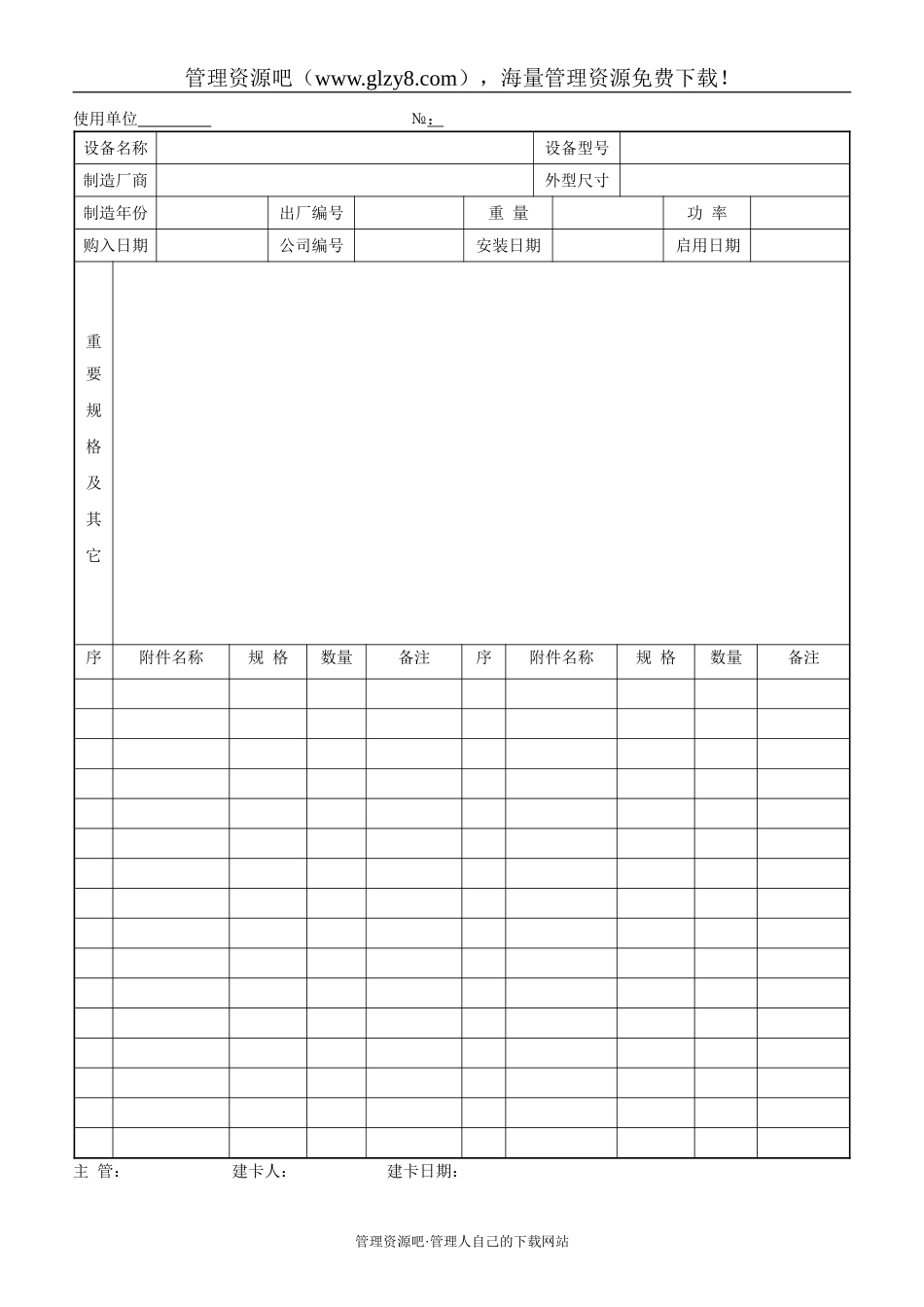 设备卡（档案簿）-108.doc_第1页