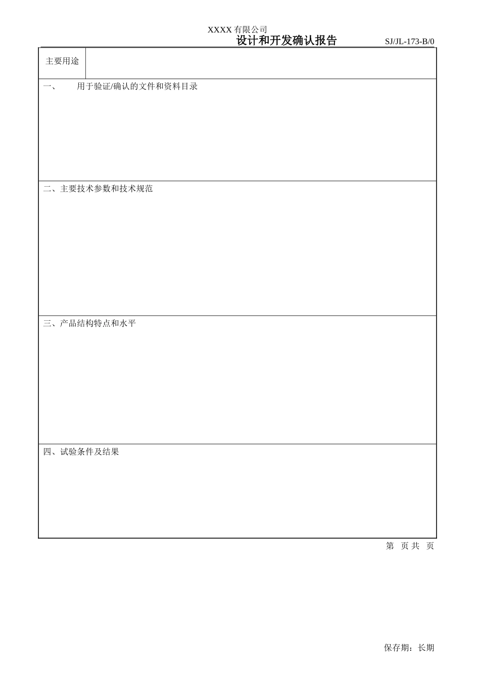 设计和开发确认报告-173.doc_第2页