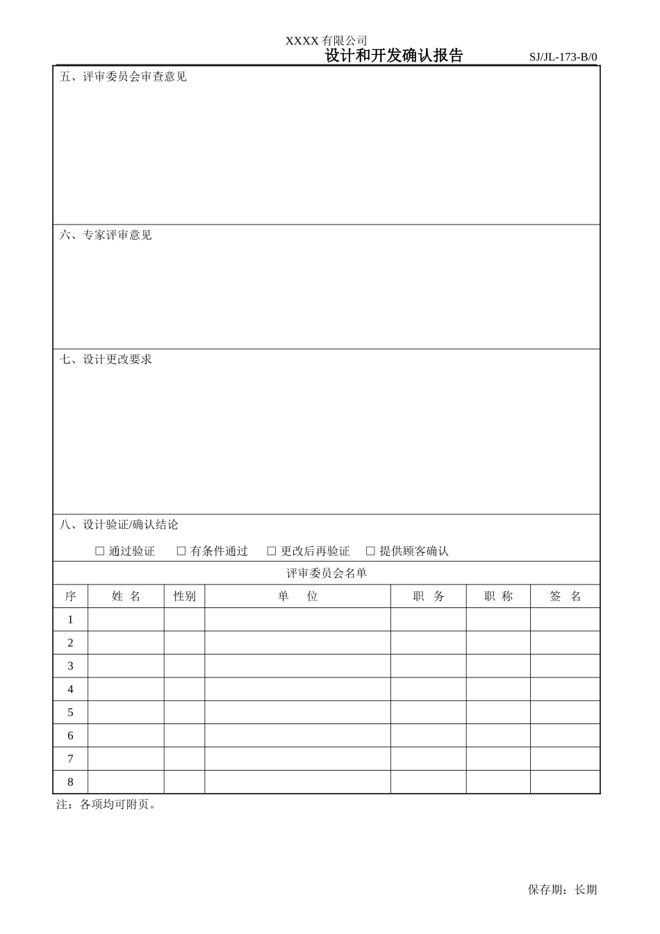 设计和开发确认报告-173.doc_第3页