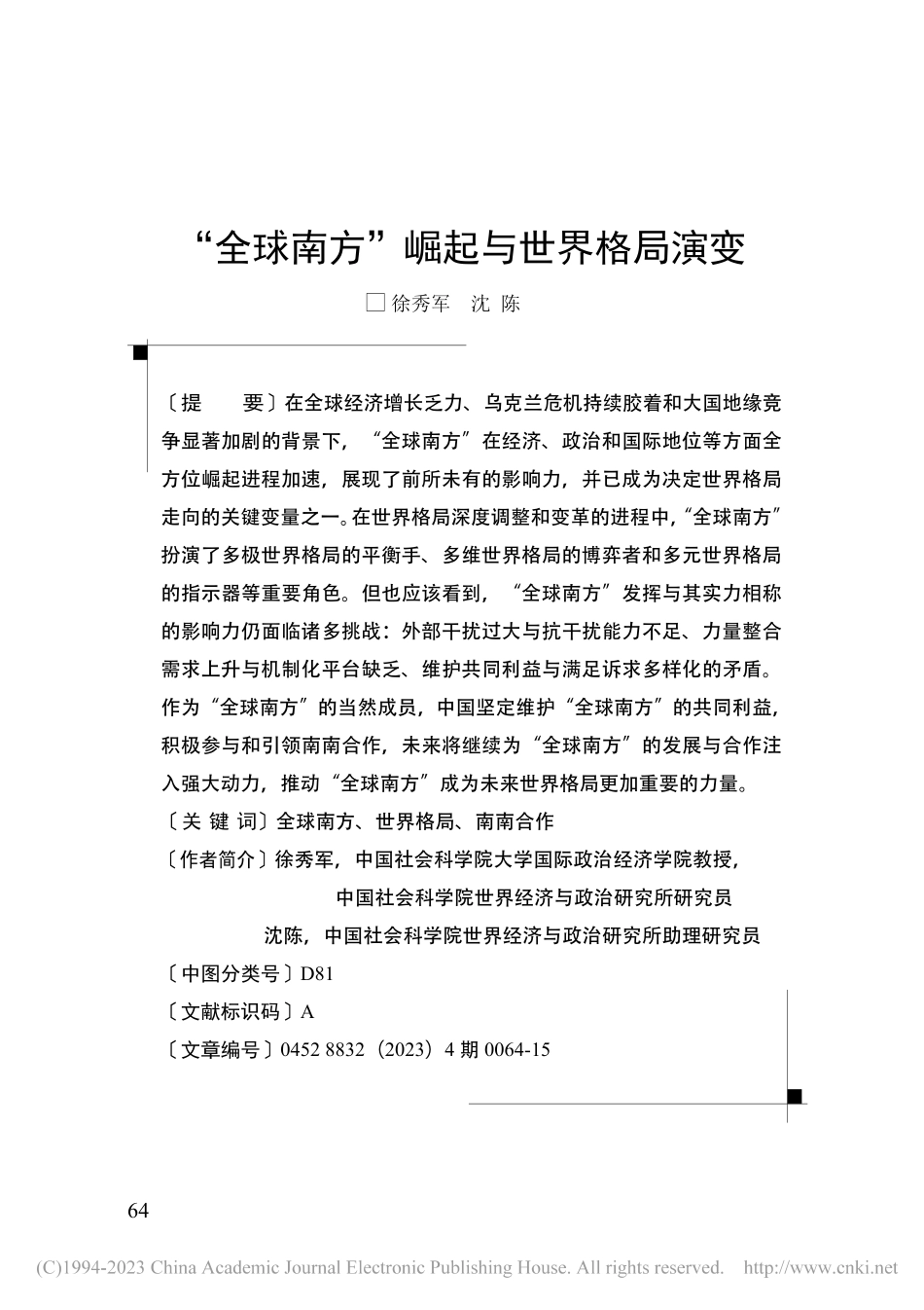 社科院-“全球南方”崛起与世界格局演变-17页-WN9.pdf_第1页