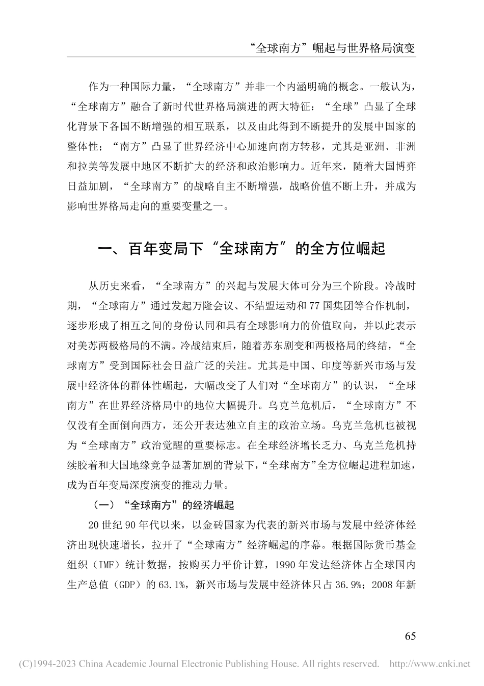 社科院-“全球南方”崛起与世界格局演变-17页-WN9.pdf_第3页