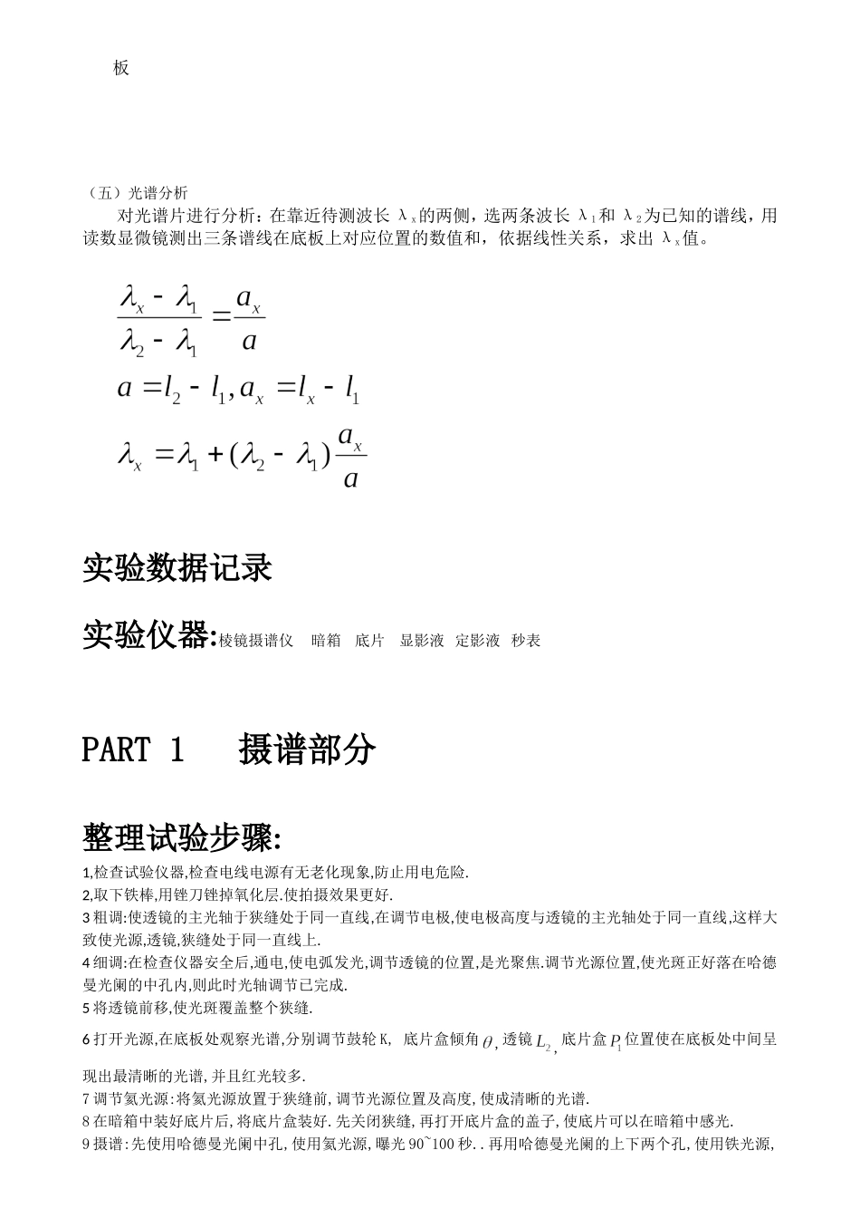 摄谱与读谱实验报告 朱 (1).doc_第2页