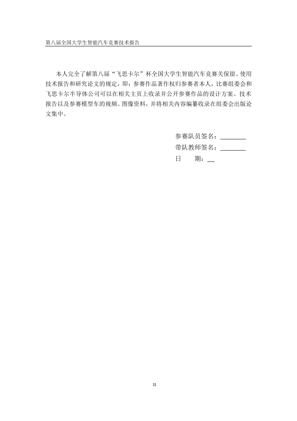 摄像头组-安徽大学-测控一队技术报告.doc_第2页