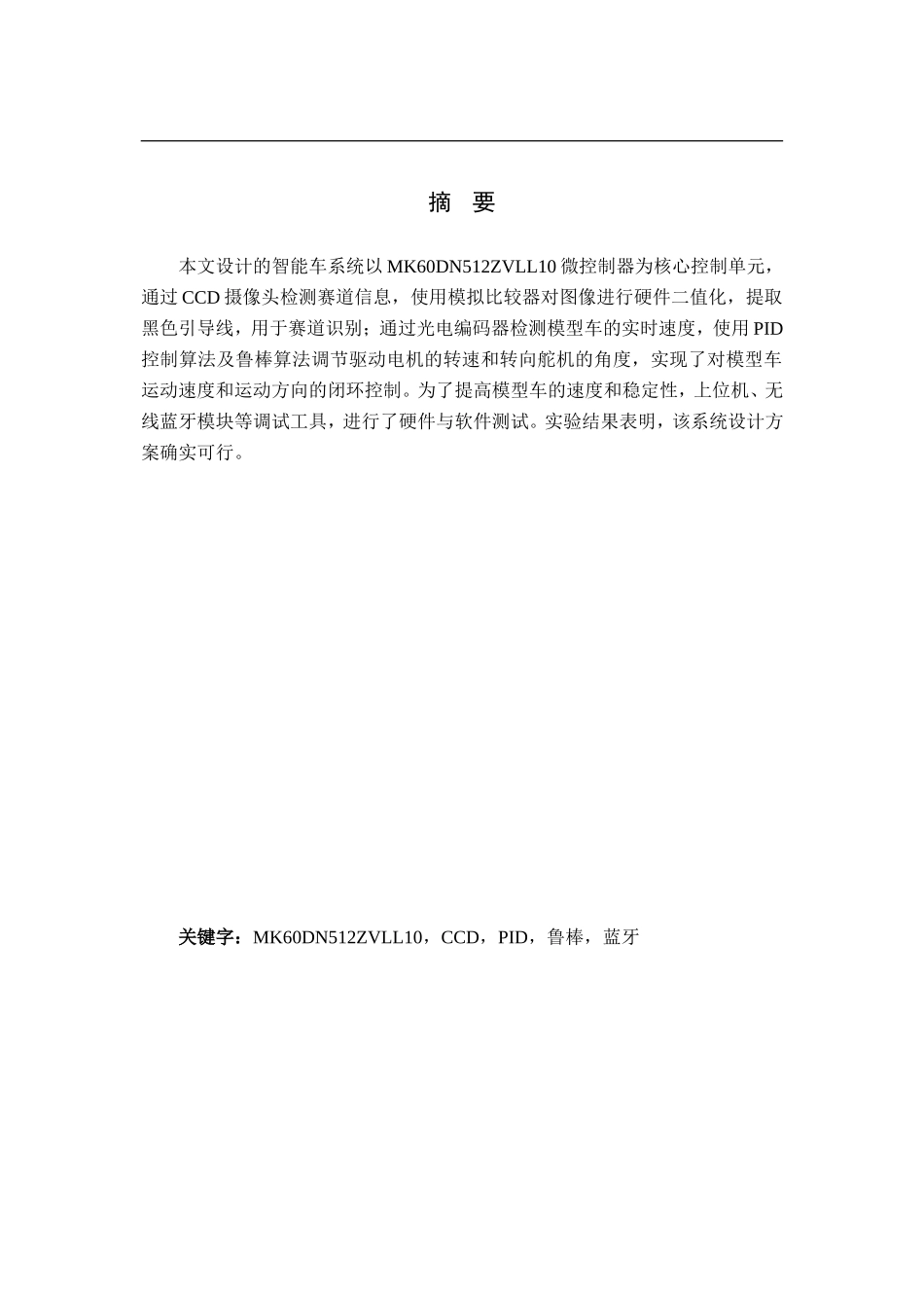 摄像头组-安徽大学-测控一队技术报告.doc_第3页