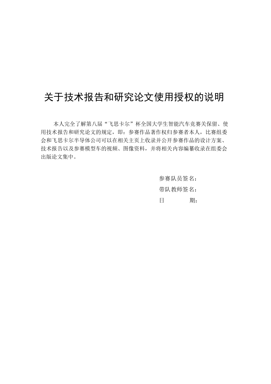 摄像头组-武汉理工大学-神马队-技术报告.pdf_第2页