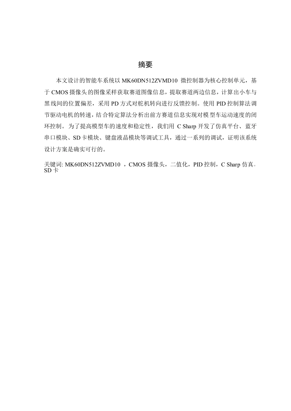 摄像头组-武汉理工大学-神马队-技术报告.pdf_第3页