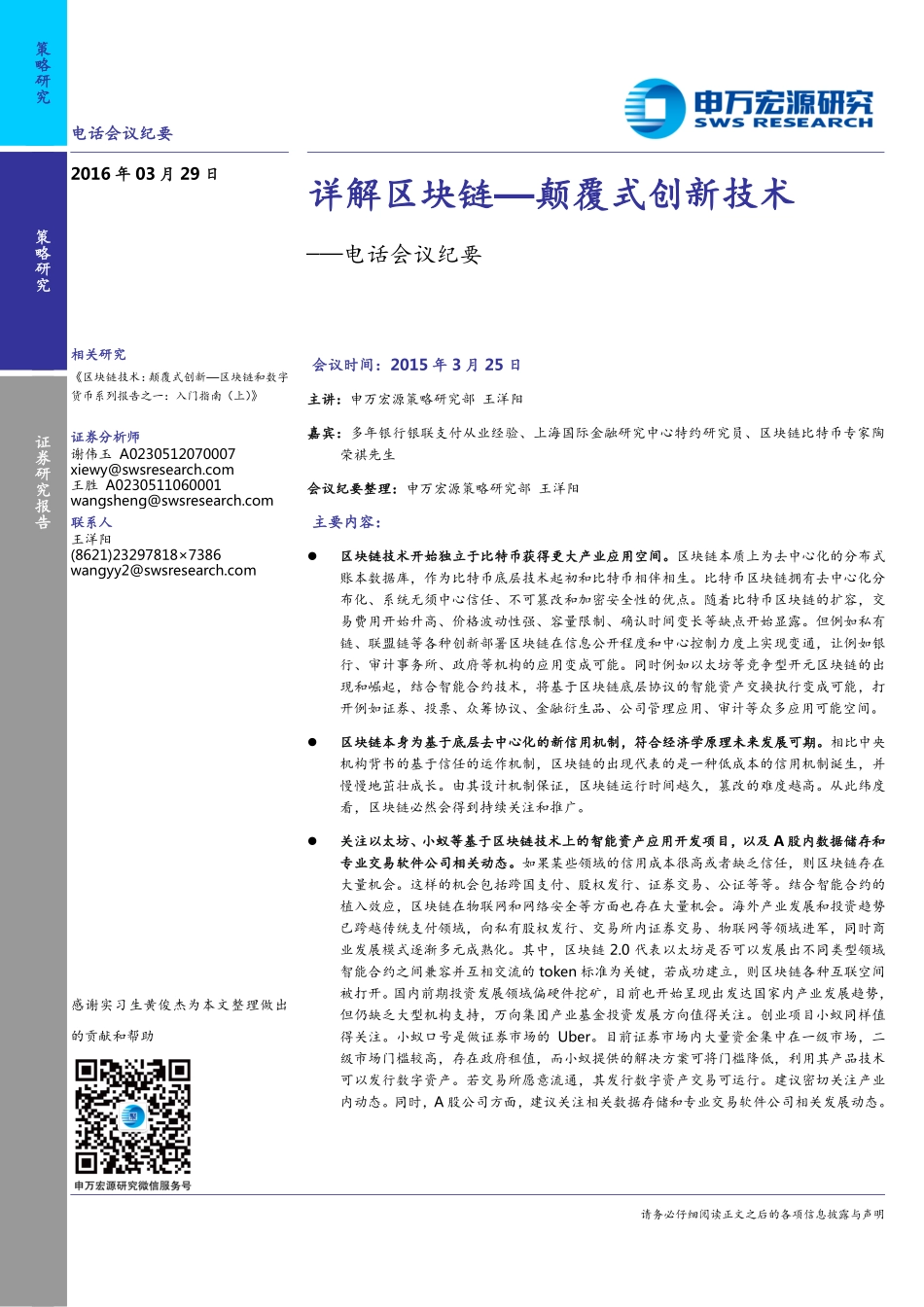 申万宏源-详解区块链颠覆式创新技术(1).pdf_第1页