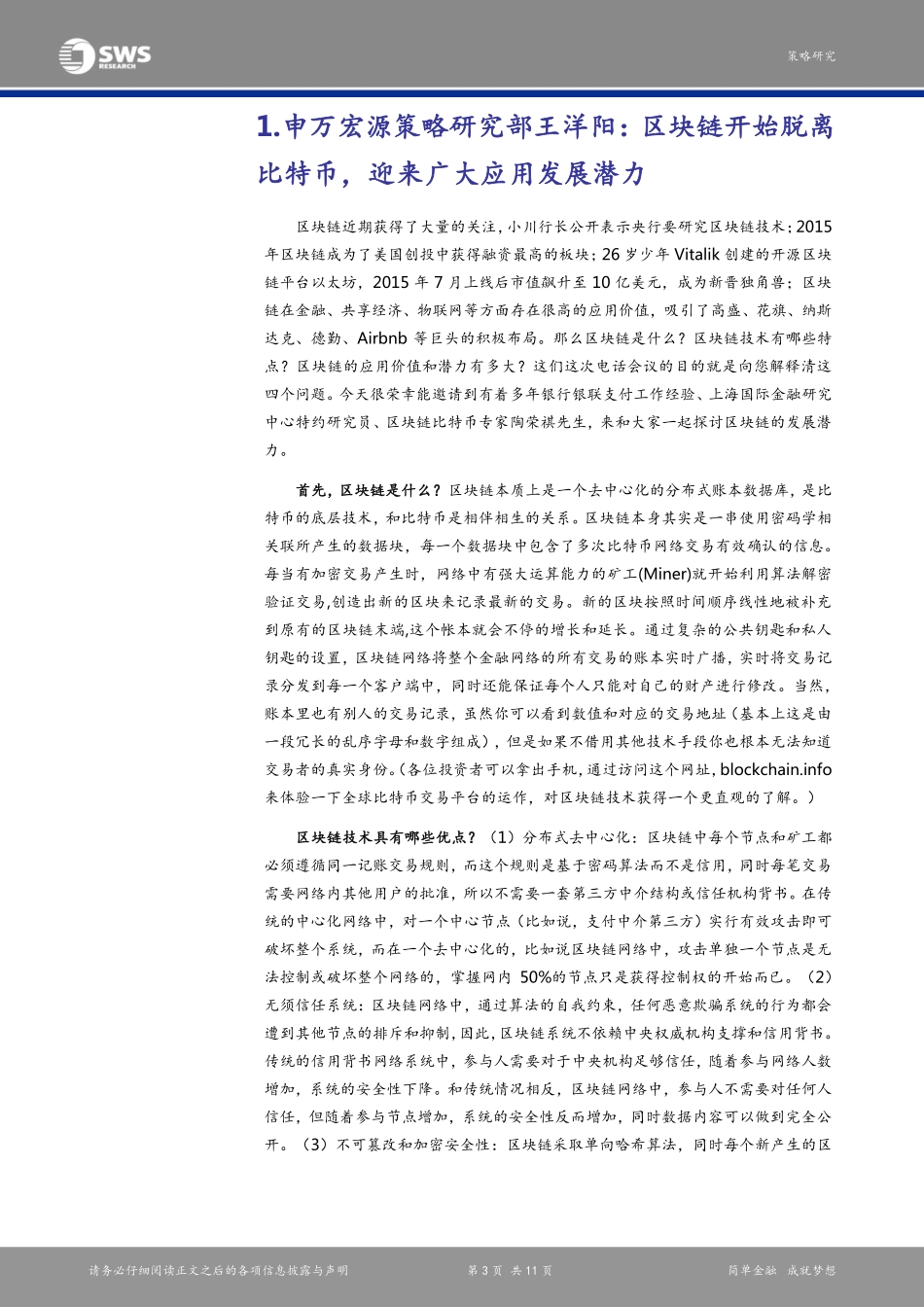 申万宏源-详解区块链颠覆式创新技术(1).pdf_第3页
