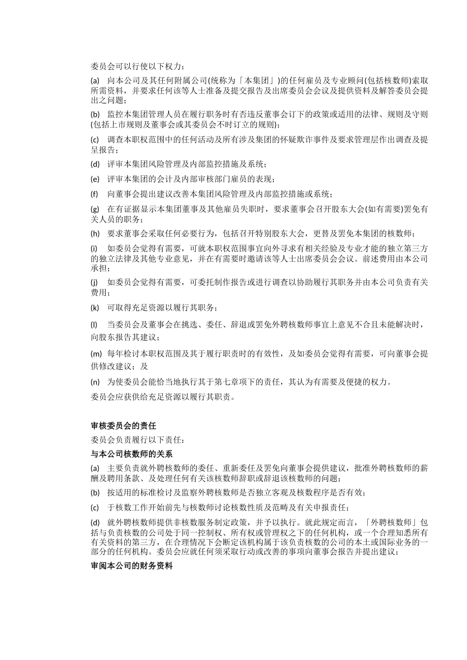 审计委员会工作章程.docx_第2页