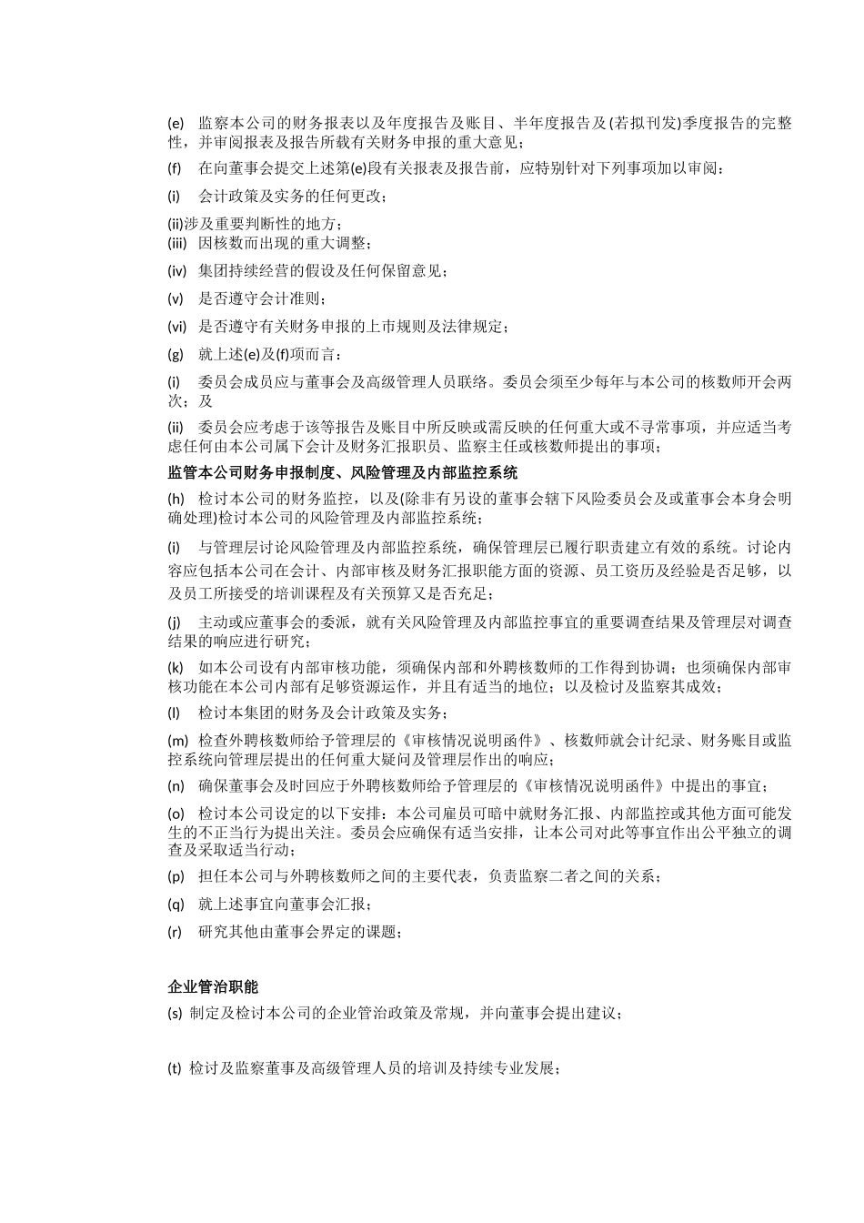 审计委员会工作章程.docx_第3页