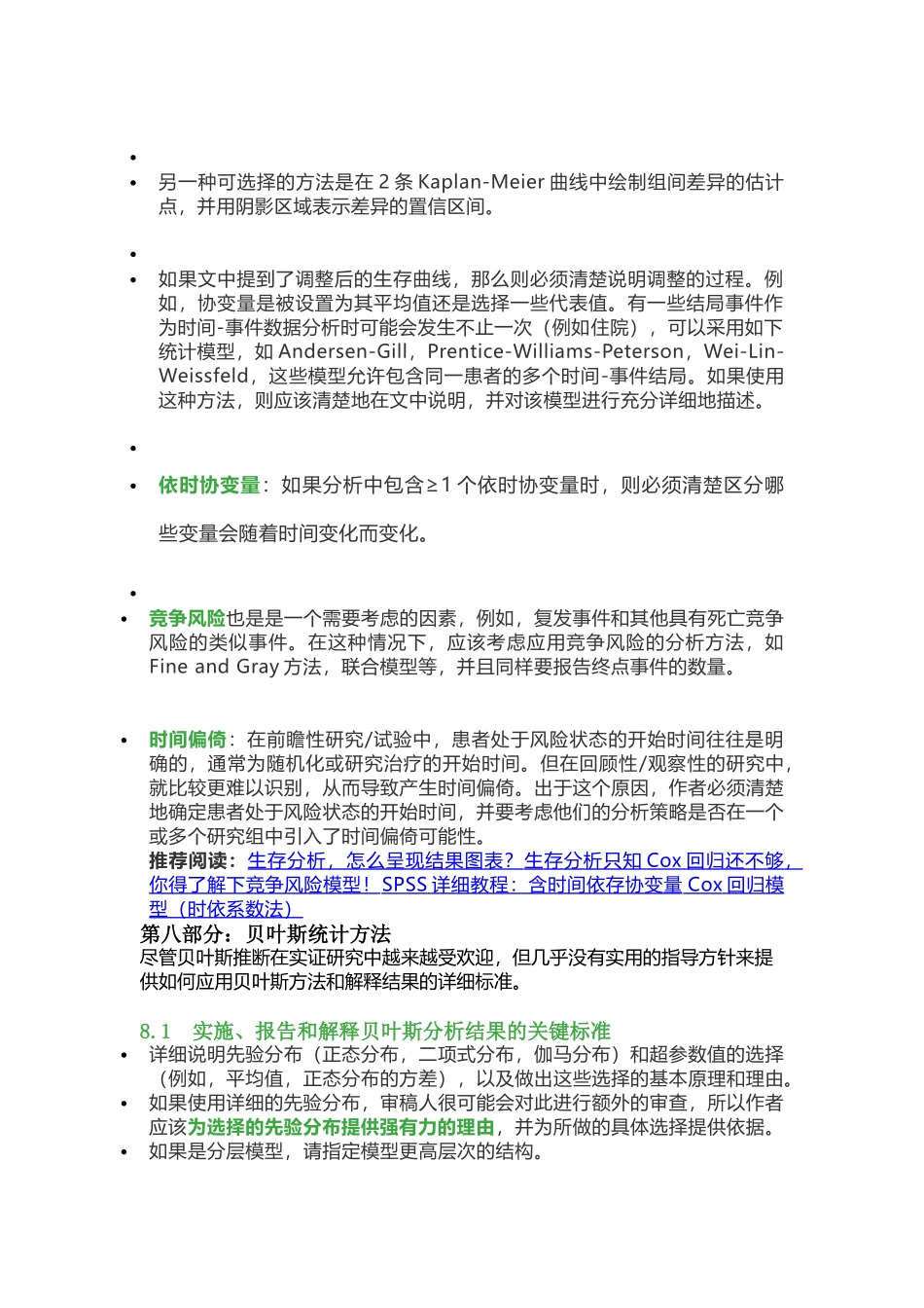 生存分析和贝叶斯统计方法.docx_第2页