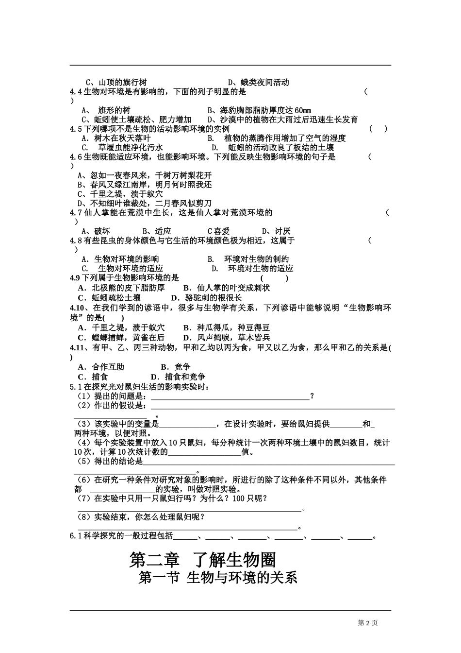生物与环境的关系 习题2 含答案.doc_第2页
