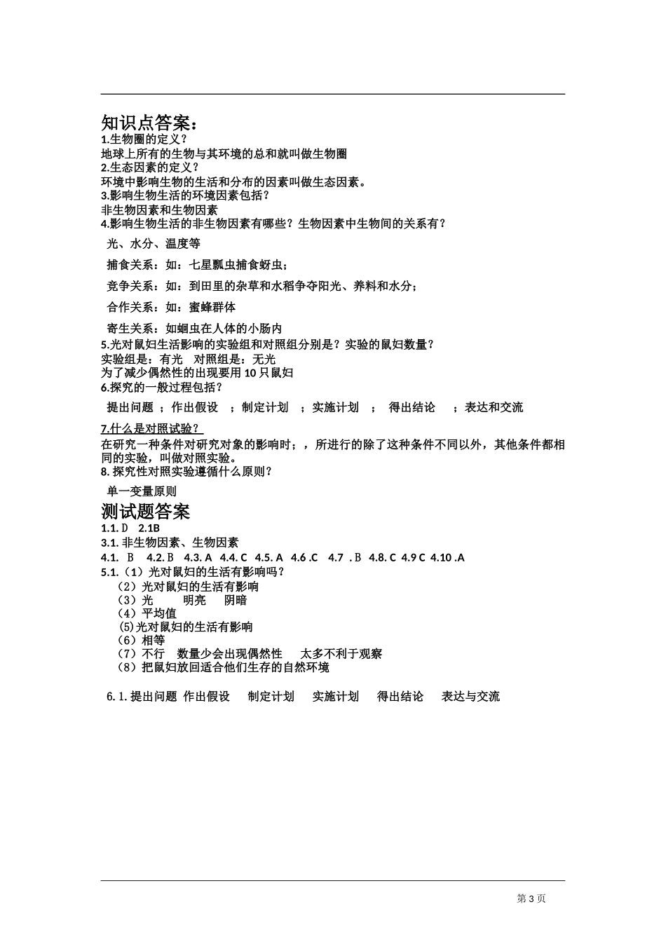 生物与环境的关系 习题2 含答案.doc_第3页