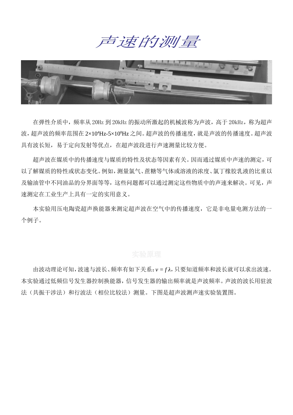 声速测量(2).doc_第1页