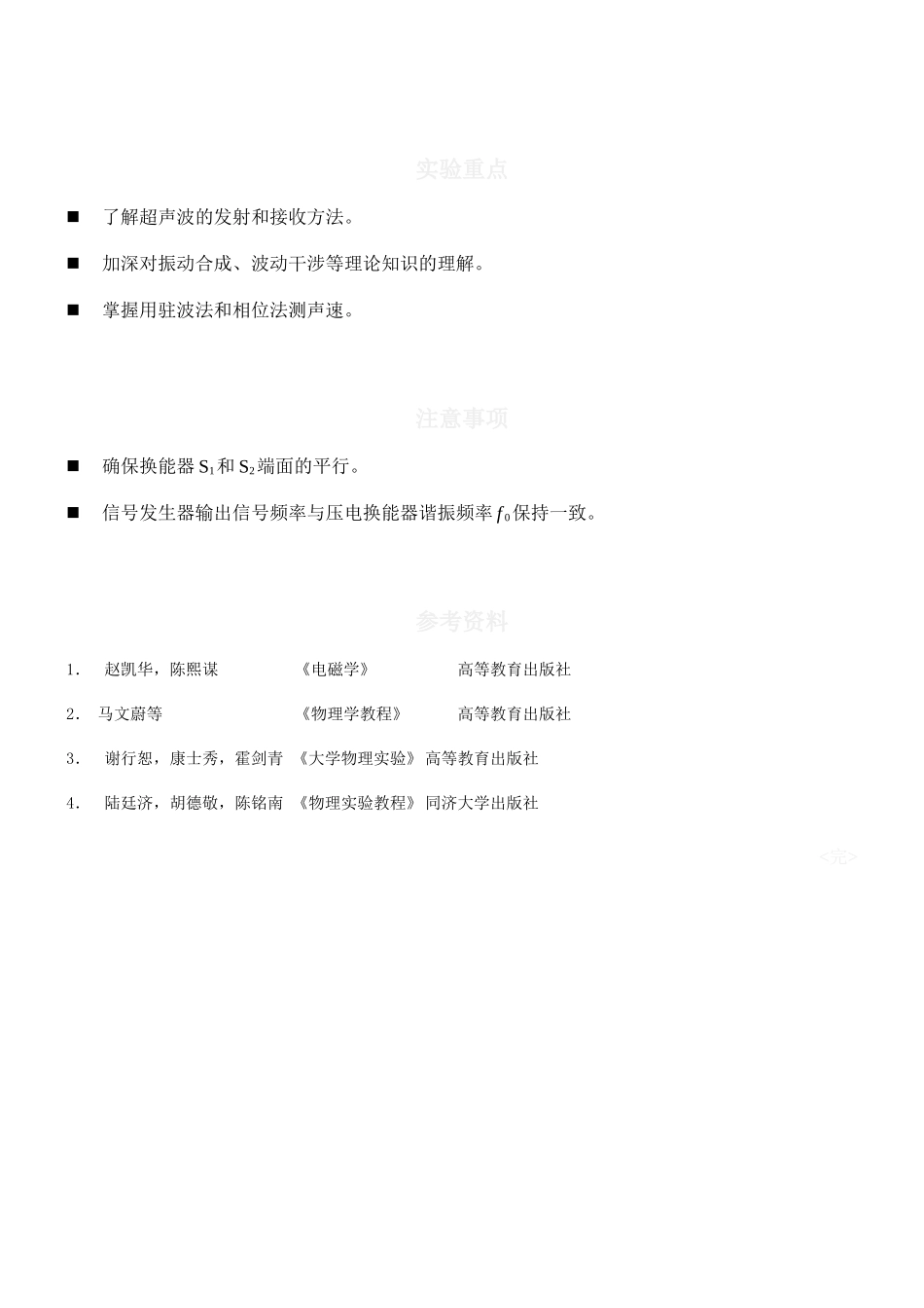 声速测量(2).doc_第3页