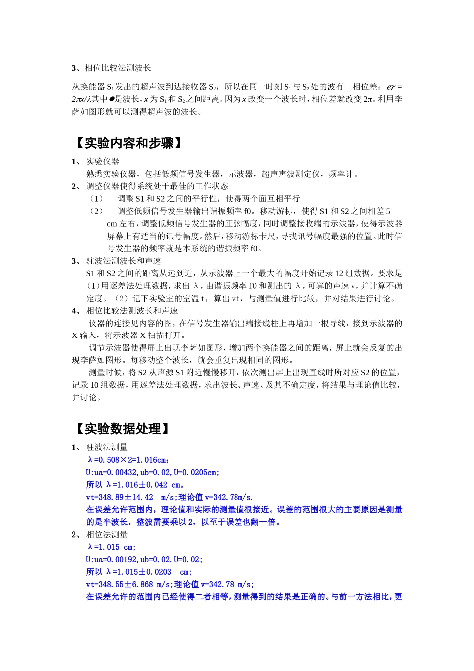 声速的测量 报告(1).doc_第2页