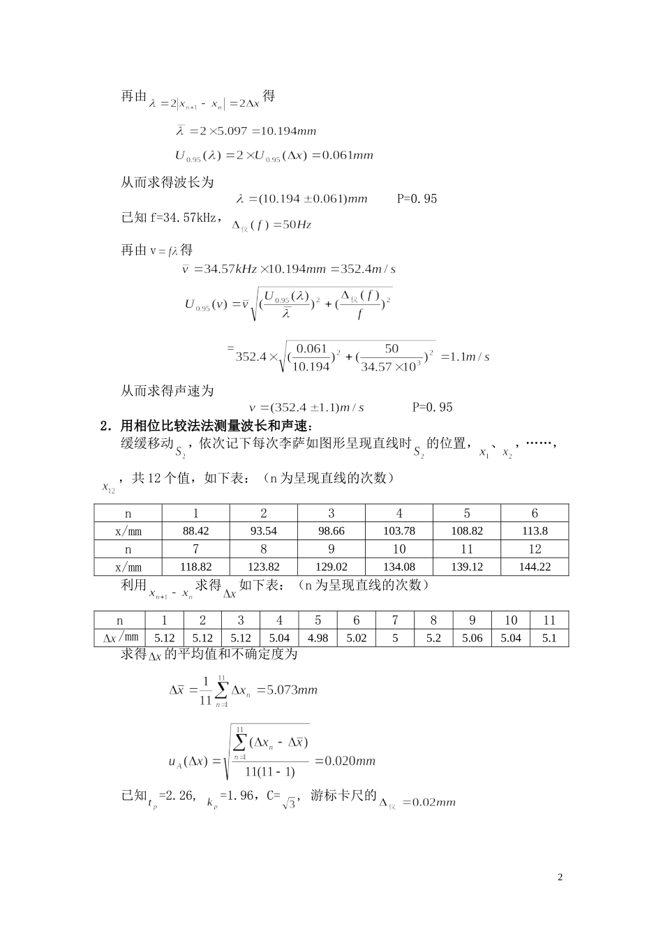 声速的测量5.doc_第2页