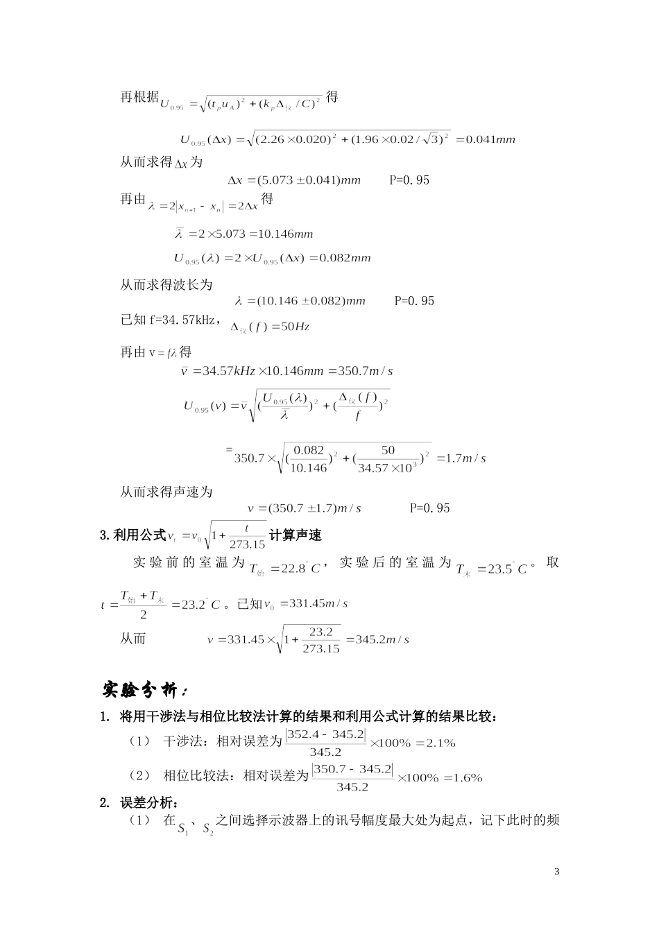 声速的测量5.doc_第3页