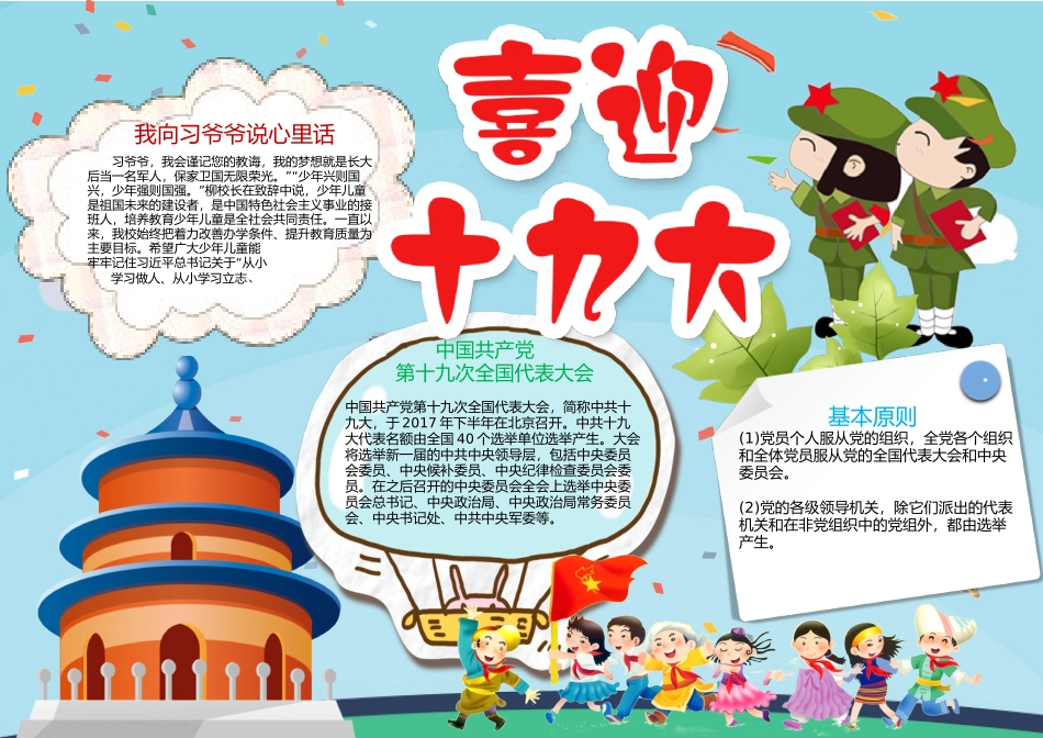 十九大小报3.docx_第1页