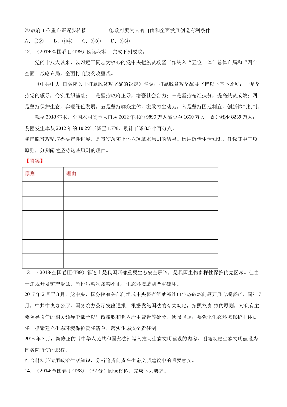 十年高考真题分类汇编（2010-2019）政治 专题06 为人民服务的政府 Word版无答案原卷版.docx_第3页