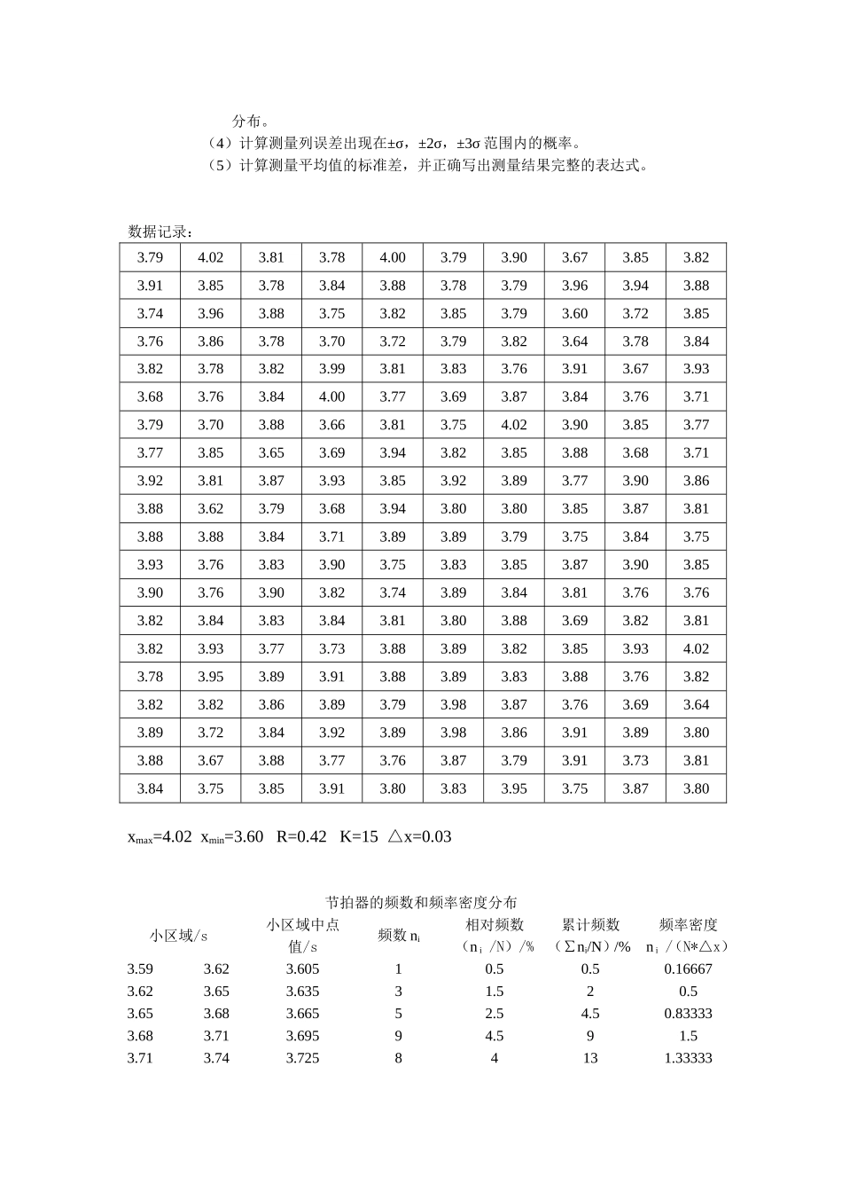 时间测量中随机误差的分布规律2.doc_第2页