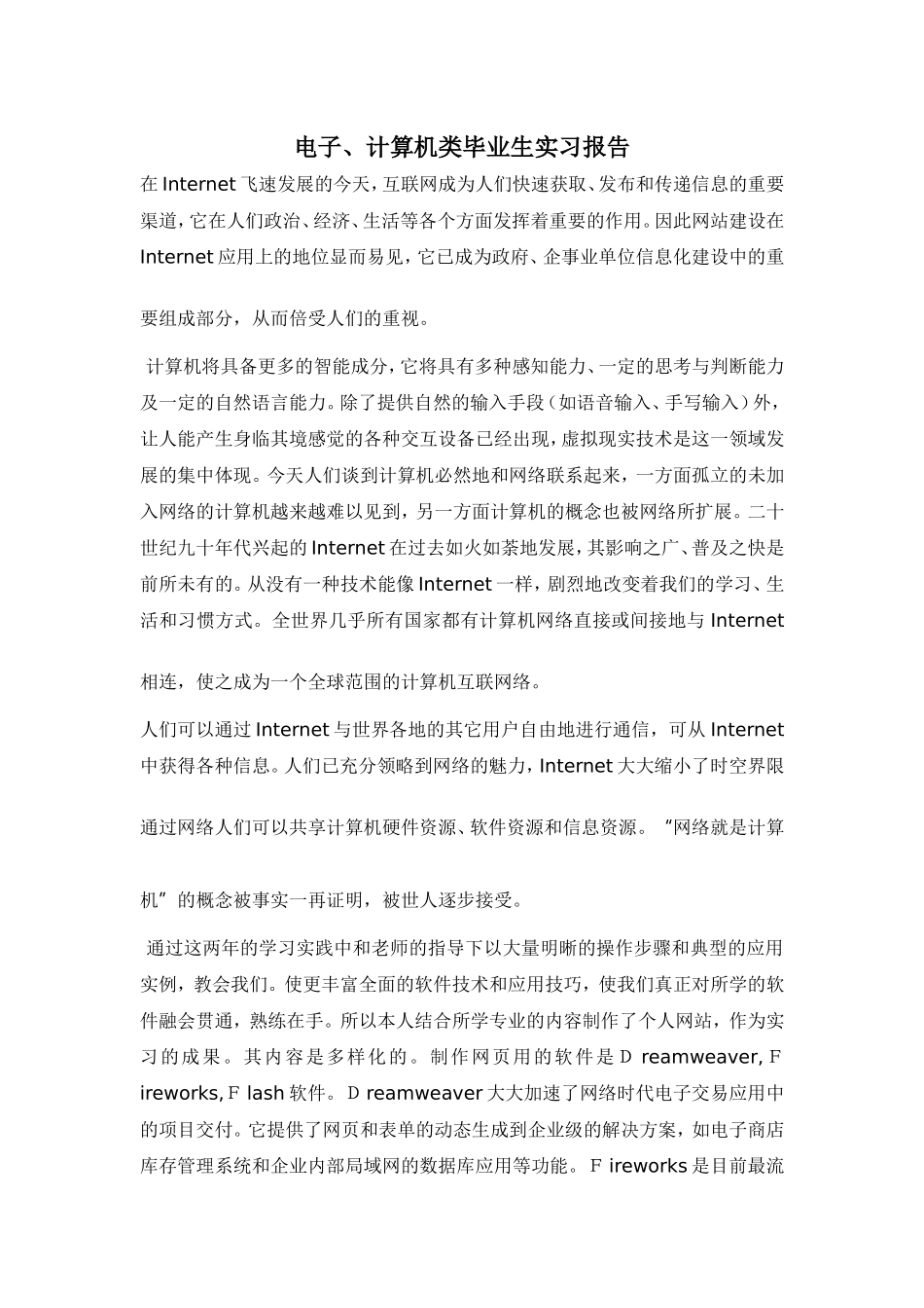 实习报告-2400字.doc_第1页