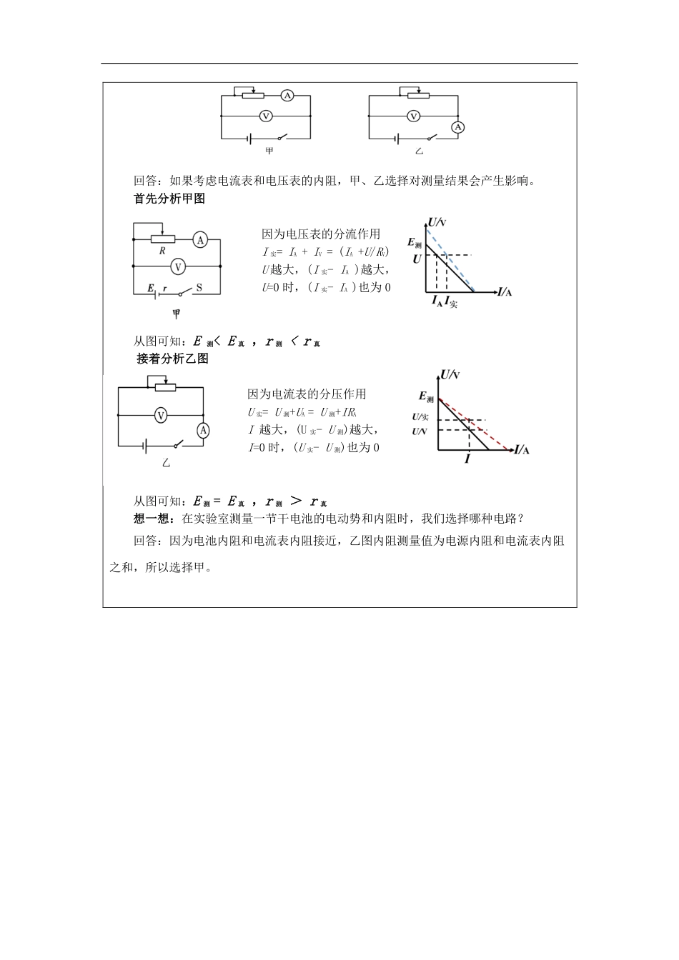实验：电池电动势和内阻的测量（第一课时）-学习任务.pdf_第2页