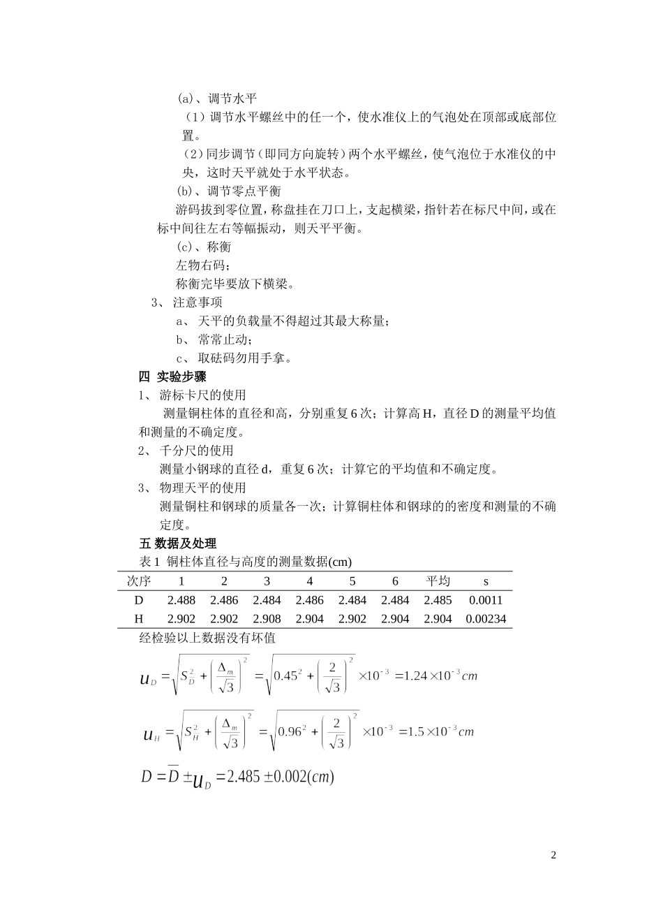 实验1物体密度的测量.doc_第2页