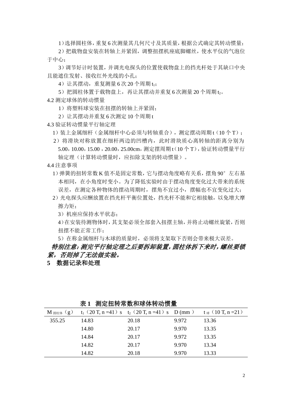 实验4 扭摆法测物体的转动惯量.doc_第2页