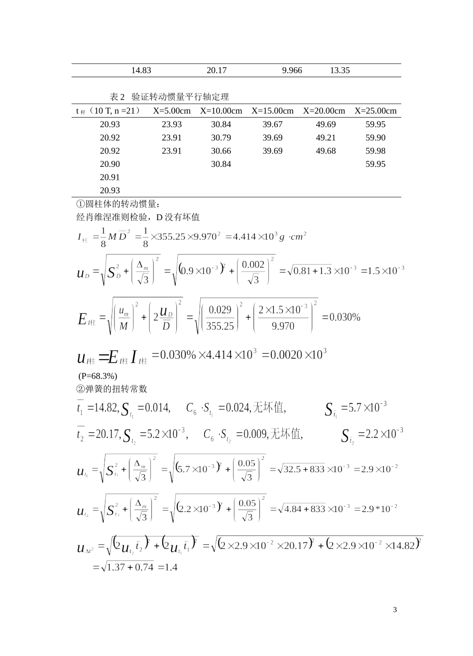 实验4 扭摆法测物体的转动惯量.doc_第3页