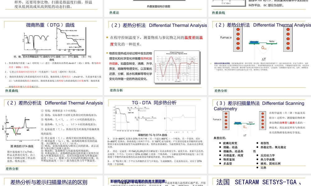 实验26 TG-DTA研究CuSO4-5H2O-2.ppt