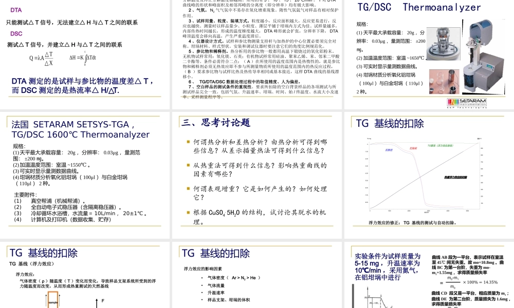 实验26 TG-DTA研究CuSO4-5H2O-2.ppt