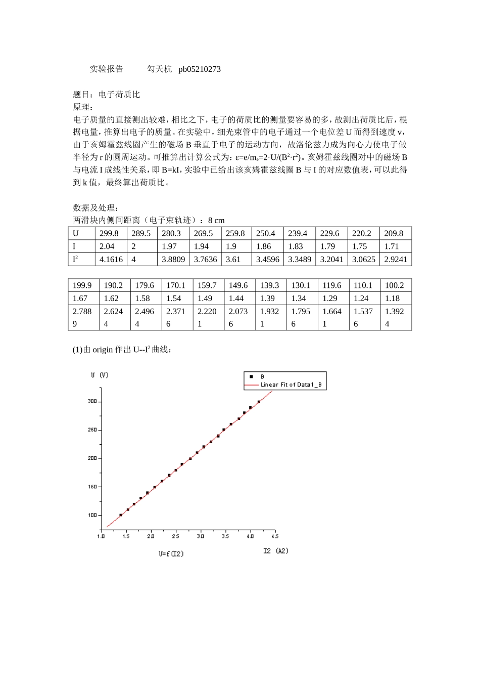实验报告 电子荷质比.doc_第1页