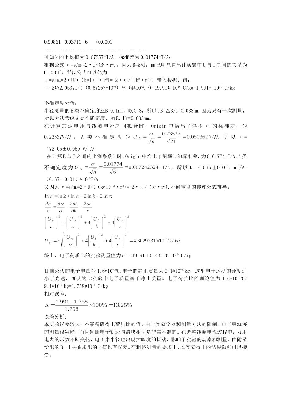 实验报告 电子荷质比.doc_第3页