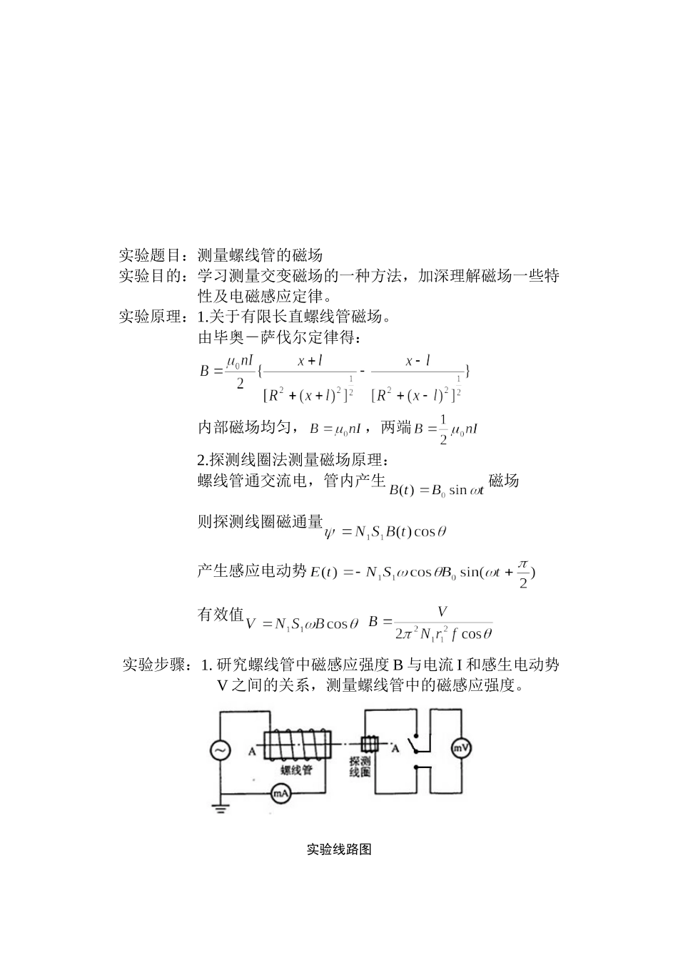 实验报告(5).doc_第1页