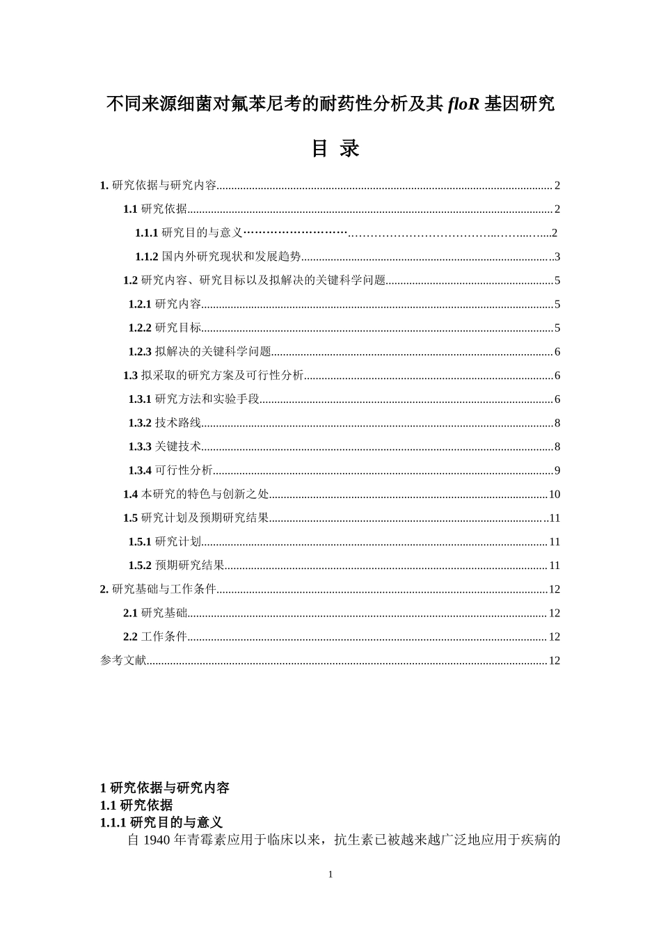 实验设计15.7.202027.doc_第1页