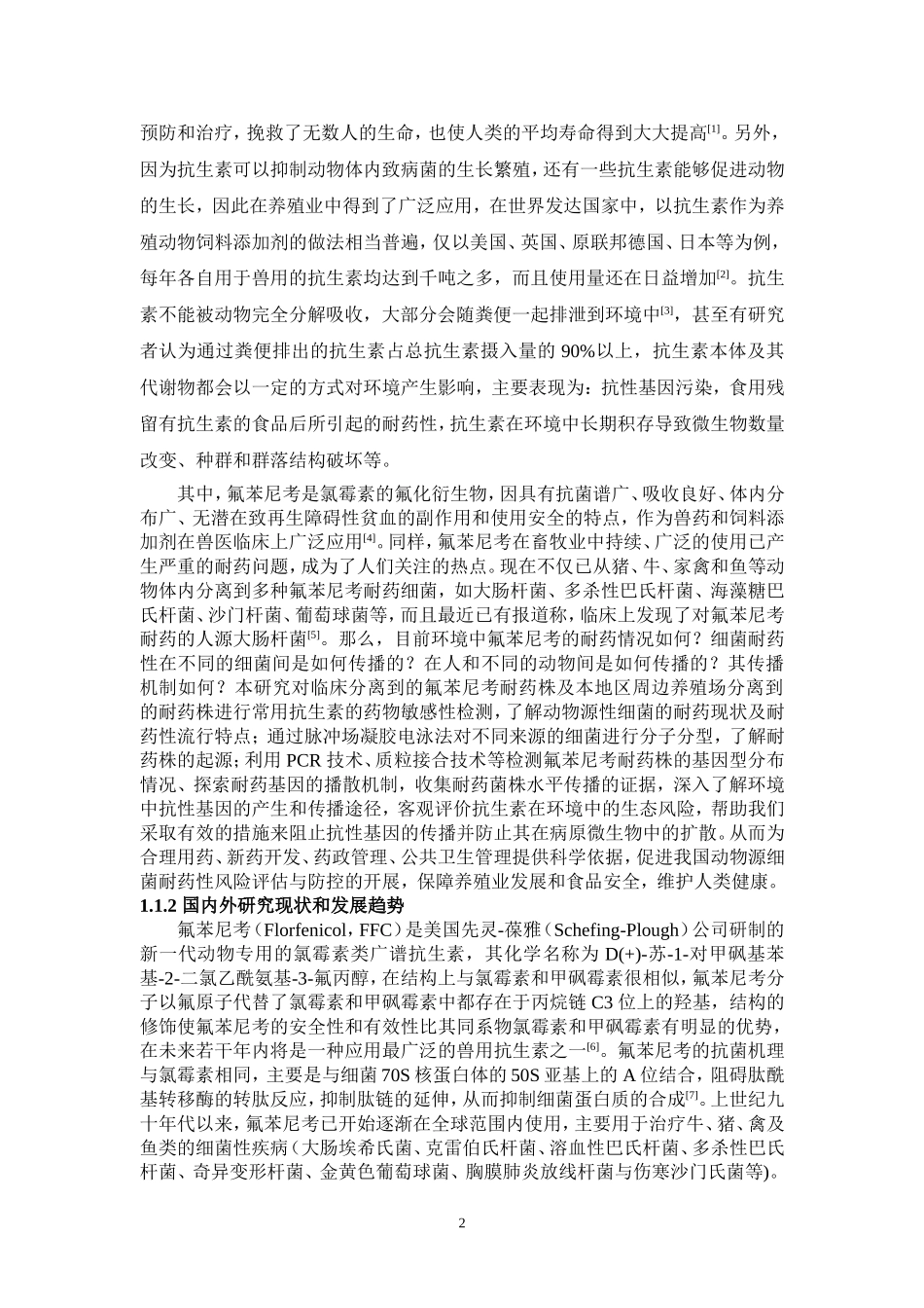 实验设计15.7.202027.doc_第2页