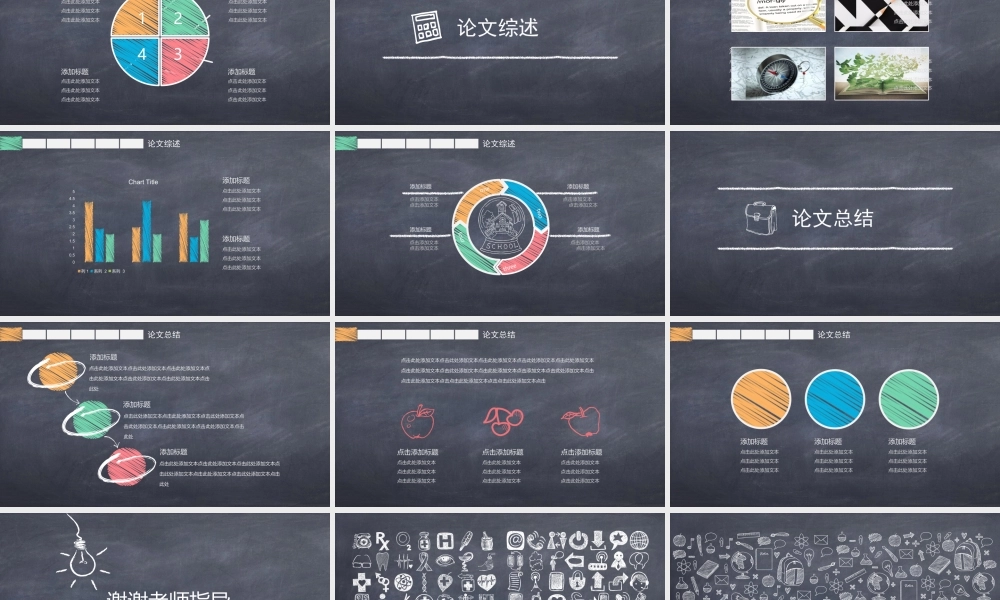 手绘PPT系列-011.pptx