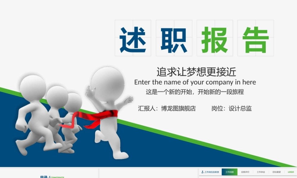 述职报告-07.pptx