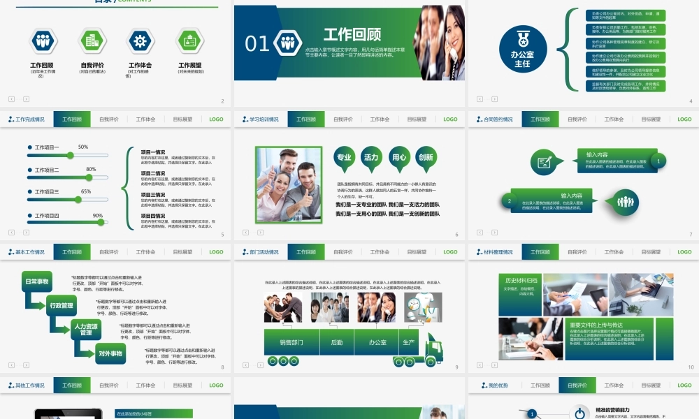 述职报告-07.pptx