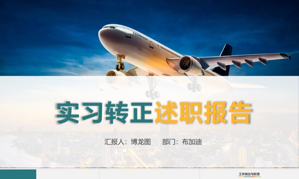 述职报告-47.pptx